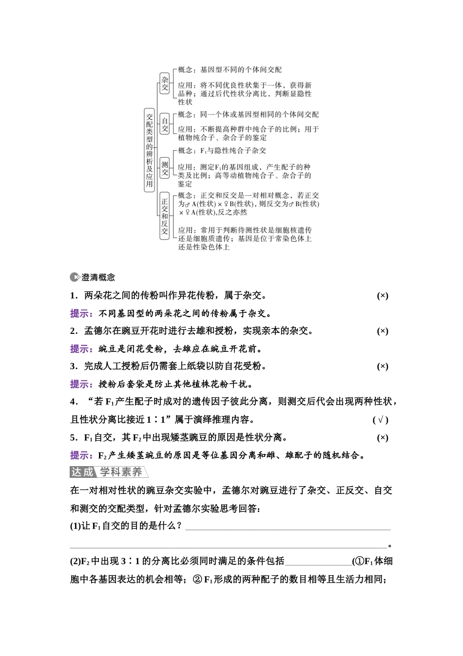 2026版《课堂新坐标》高三生物学一轮复习单选版25必修2第四单元第17讲基因的分离定律.docx_第3页