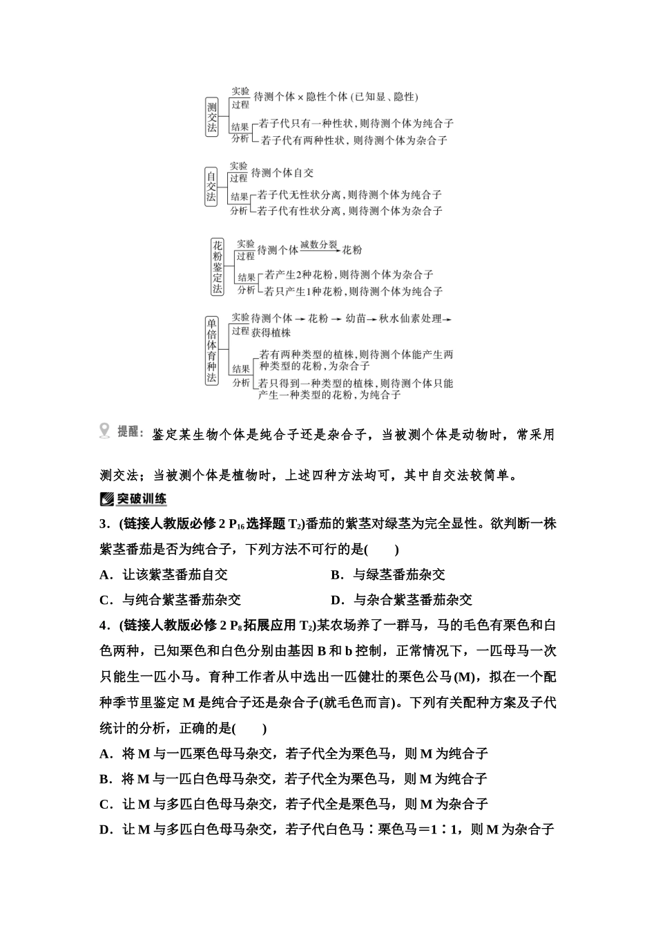 2026版《课堂新坐标》高三生物学一轮复习单选版26必修2第四单元第18讲基因分离定律的题型突破(1).docx_第3页