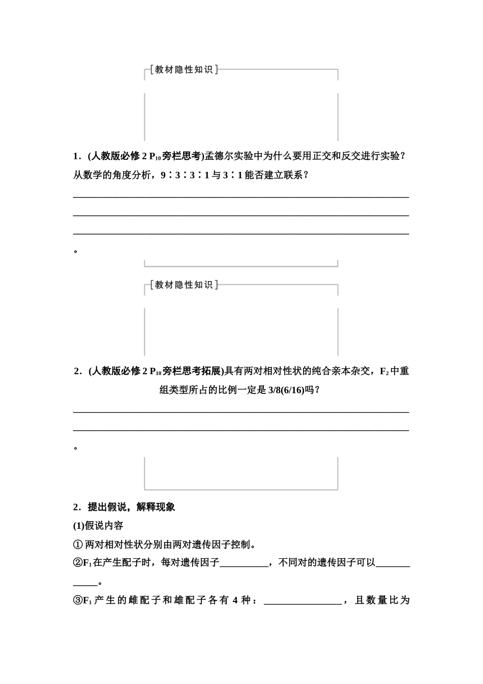 2026版《课堂新坐标》高三生物学一轮复习单选版28必修2第四单元第20讲基因自由组合定律及应用(1).docx_第2页
