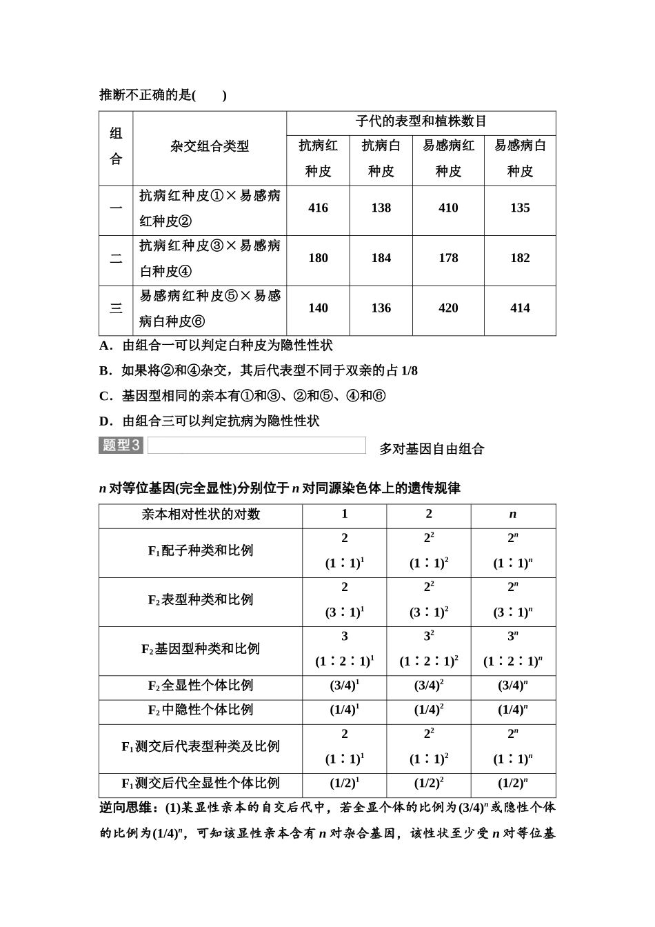 2026版《课堂新坐标》高三生物学一轮复习单选版29必修2第四单元第21讲基因自由组合定律的重点题型(1).docx_第3页