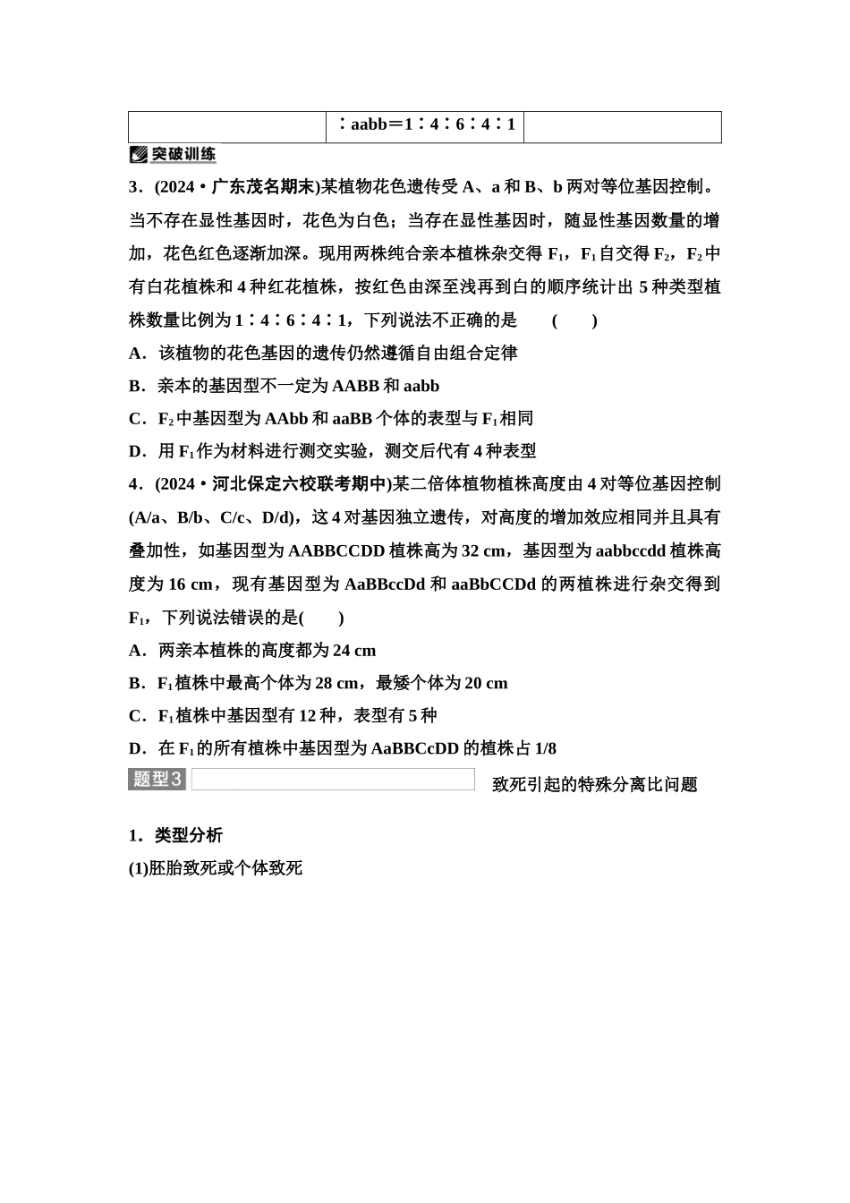 2026版《课堂新坐标》高三生物学一轮复习单选版30必修2第四单元第22讲自由组合定律中特殊分离比问题(1).docx_第3页