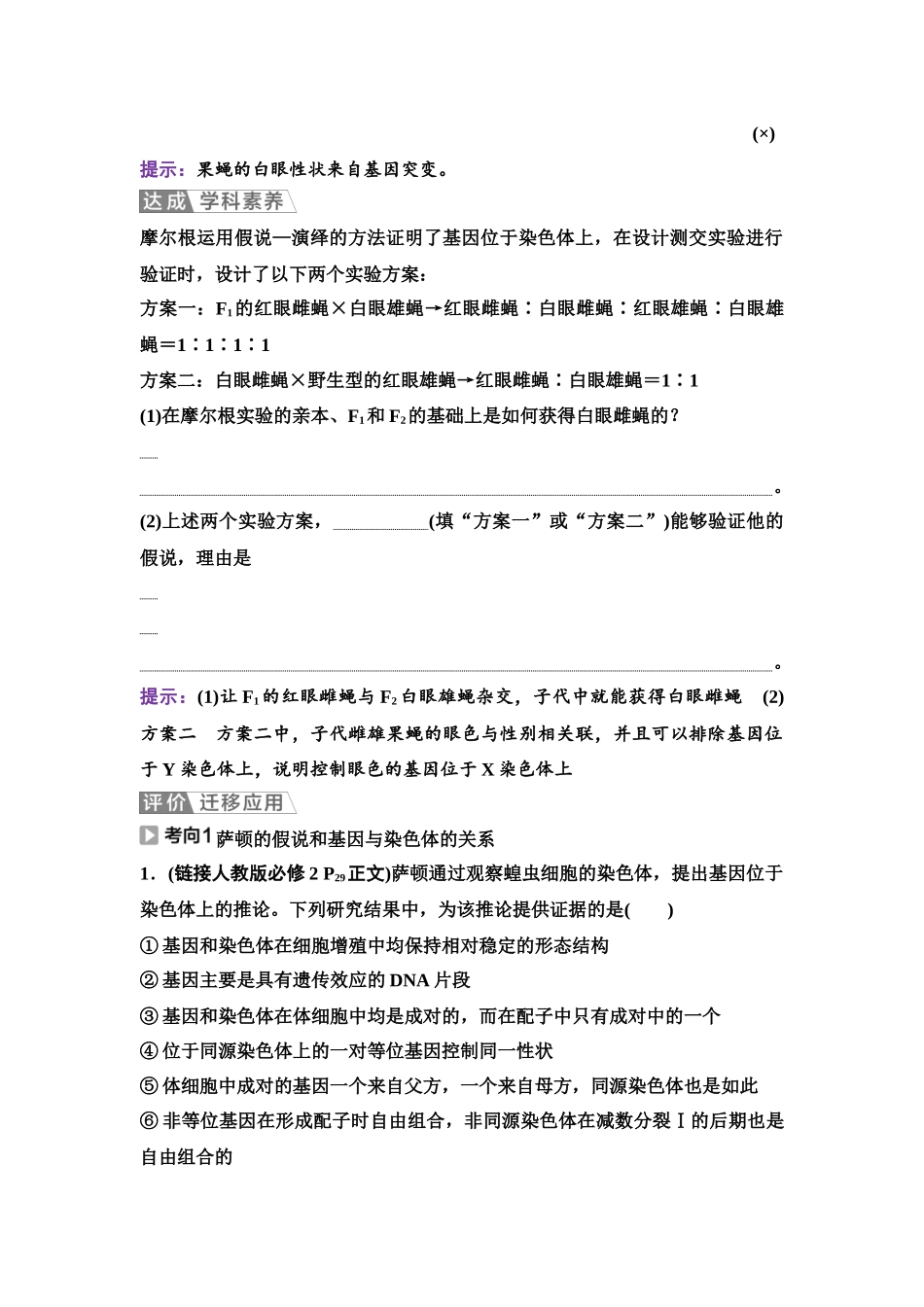 2026版《课堂新坐标》高三生物学一轮复习单选版31必修2第四单元第23讲基因在染色体上和伴性遗传.docx_第3页