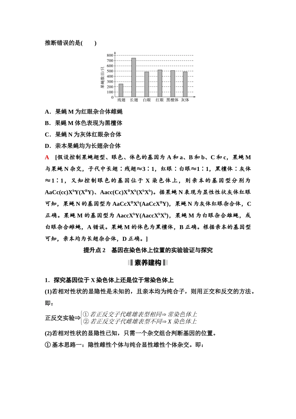 2026版《课堂新坐标》高三生物学一轮复习单选版32必修2第四单元素养加强课4基因在染色体上位置的判断与探究.docx_第3页