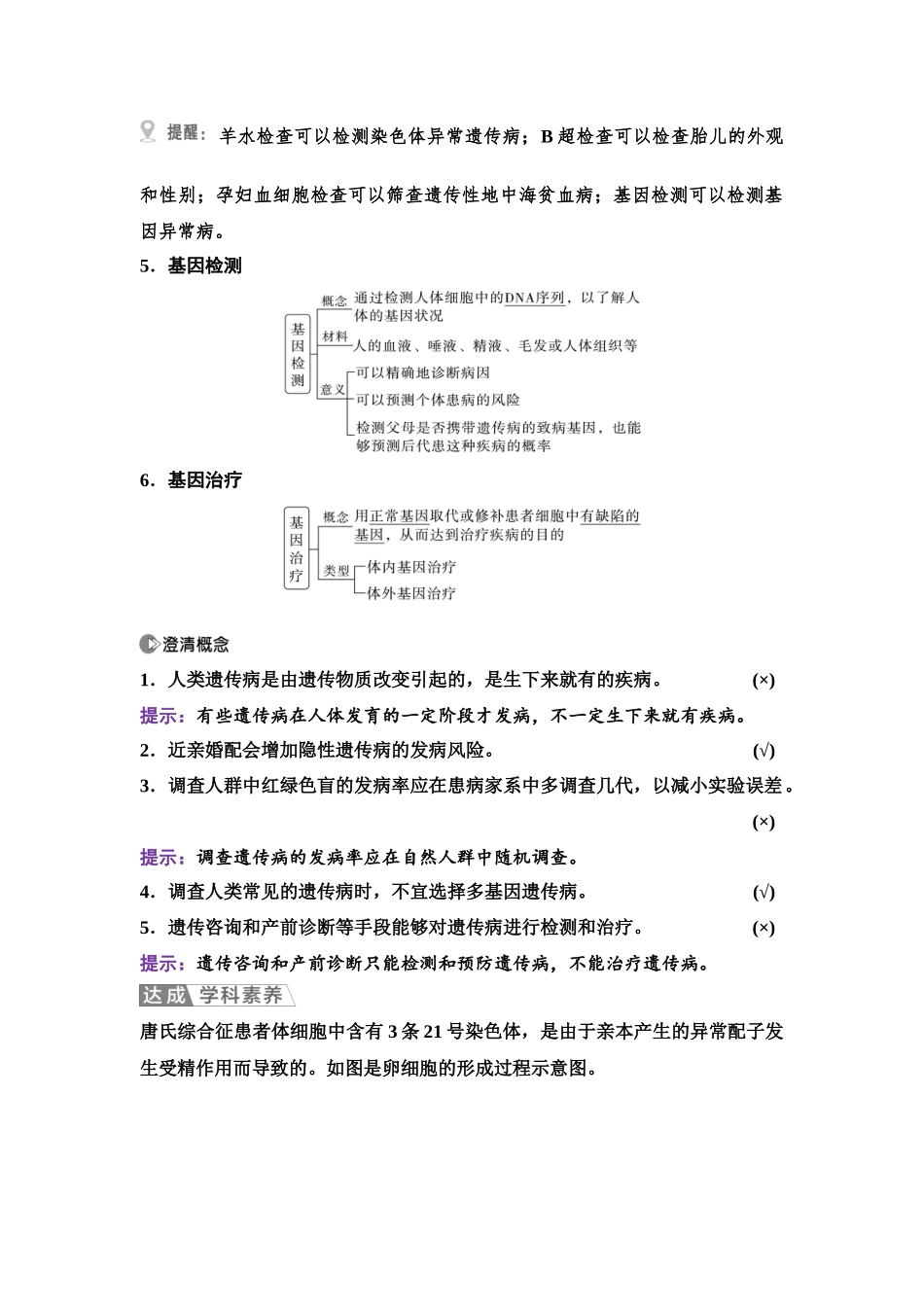 2026版《课堂新坐标》高三生物学一轮复习单选版33必修2第四单元第24讲人类遗传病及遗传系谱分析.docx_第3页