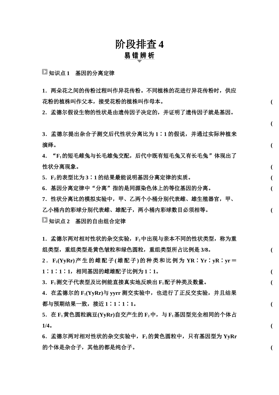 2026版《课堂新坐标》高三生物学一轮复习单选版34必修2第四单元阶段排查4(1).docx_第1页