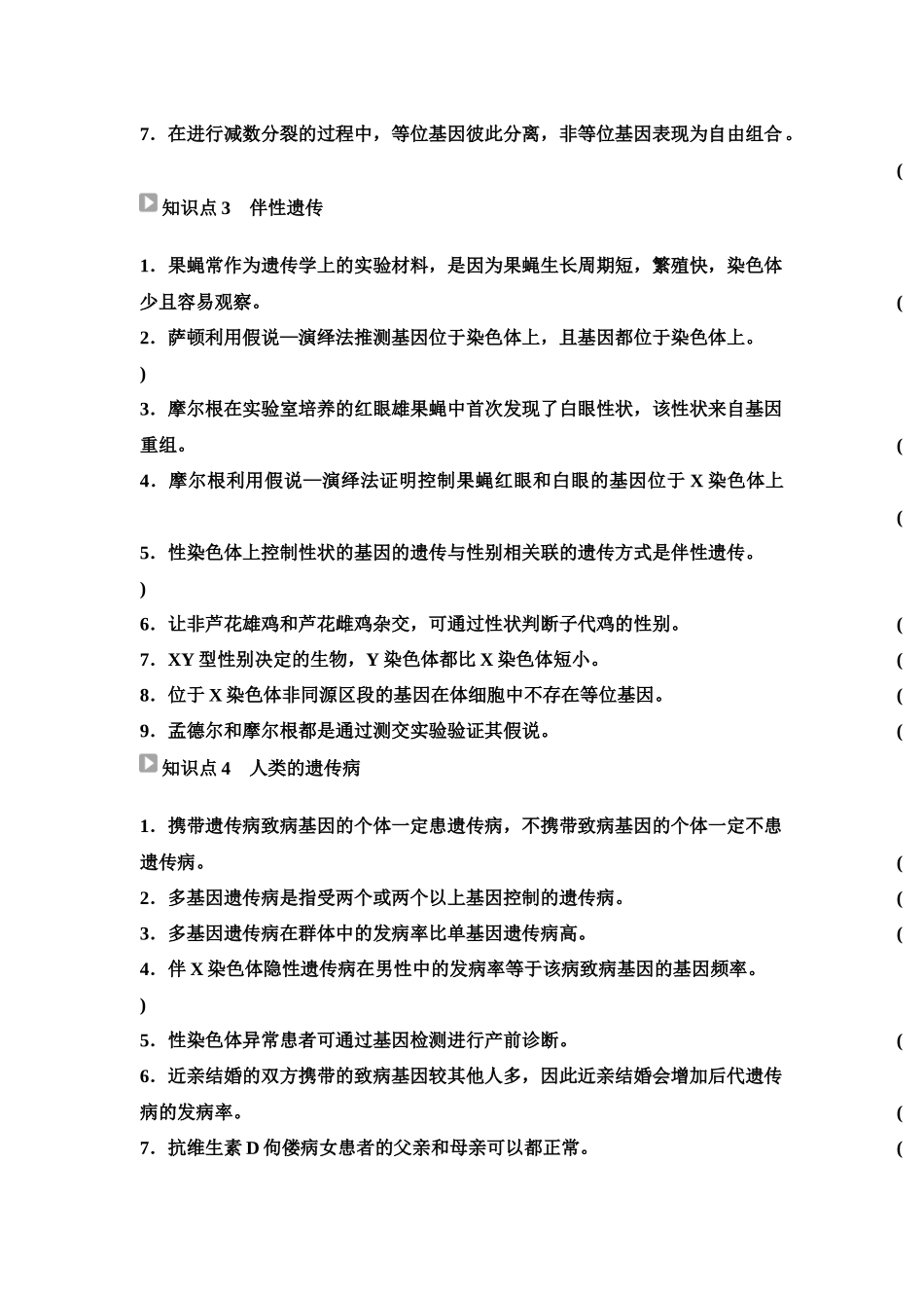 2026版《课堂新坐标》高三生物学一轮复习单选版34必修2第四单元阶段排查4(1).docx_第2页