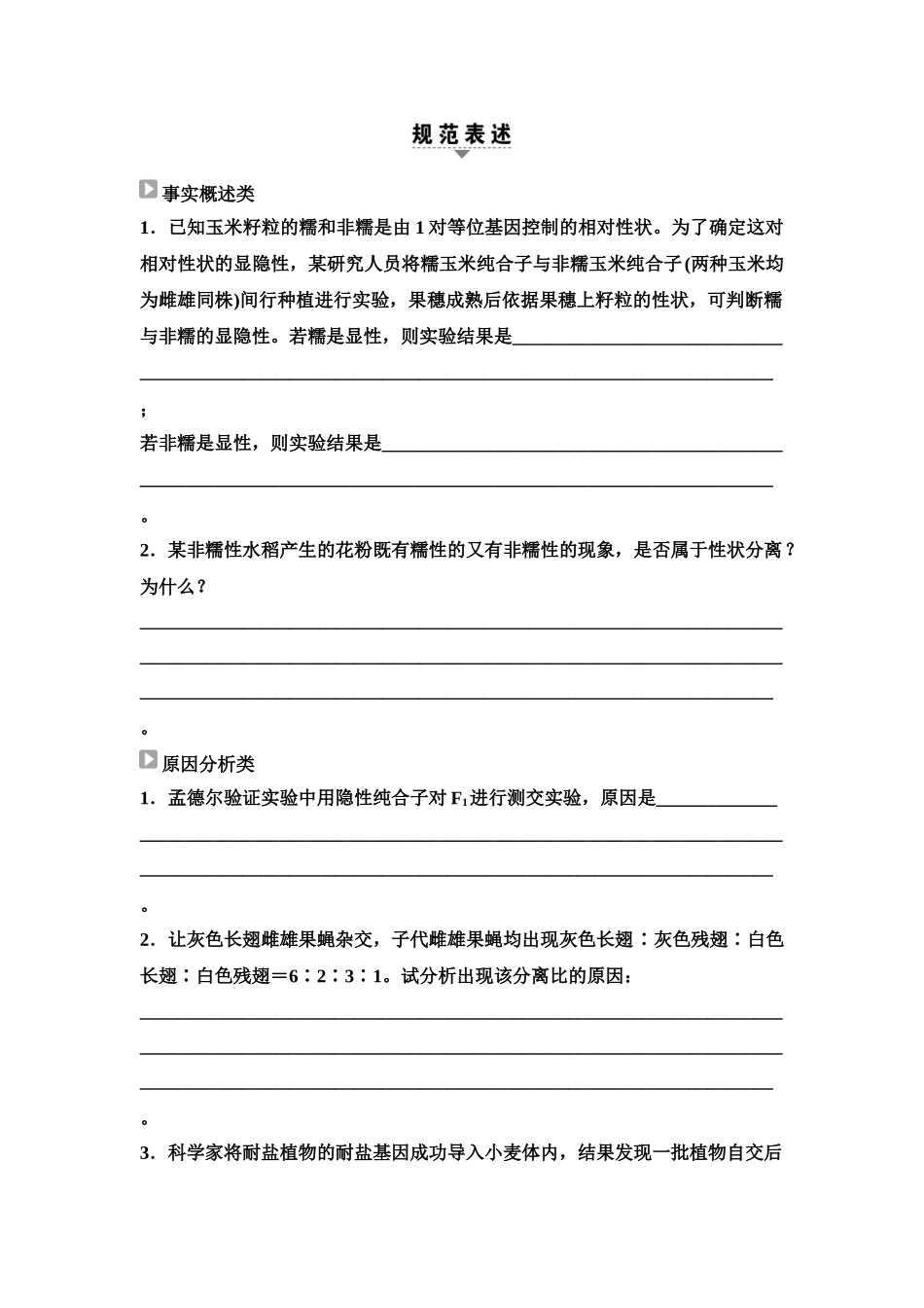 2026版《课堂新坐标》高三生物学一轮复习单选版34必修2第四单元阶段排查4(1).docx_第3页