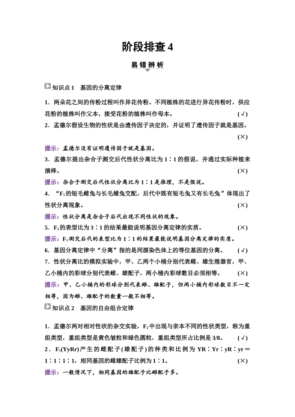 2026版《课堂新坐标》高三生物学一轮复习单选版34必修2第四单元阶段排查4.docx_第1页