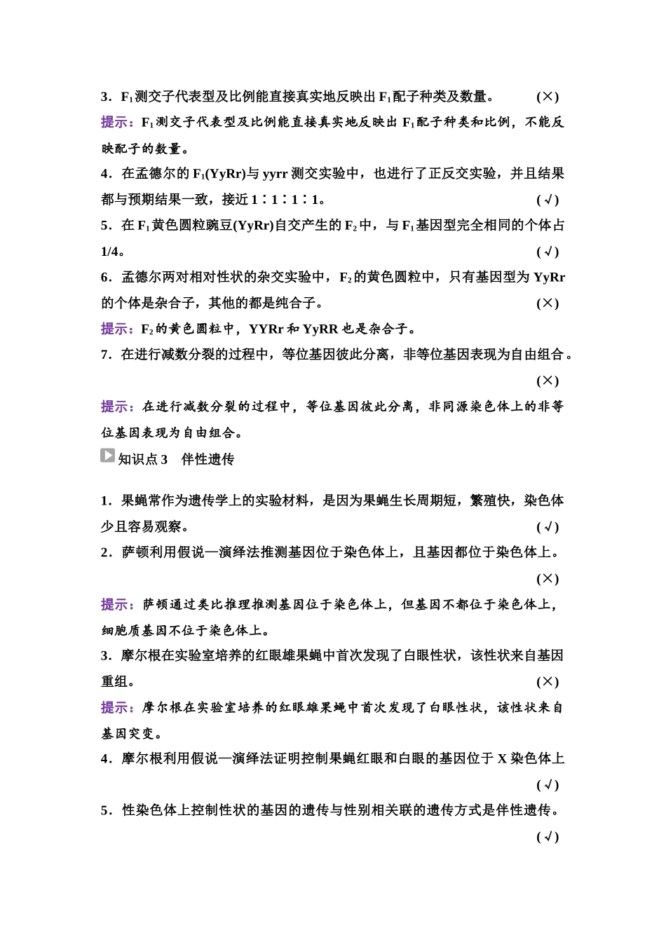 2026版《课堂新坐标》高三生物学一轮复习单选版34必修2第四单元阶段排查4.docx_第2页