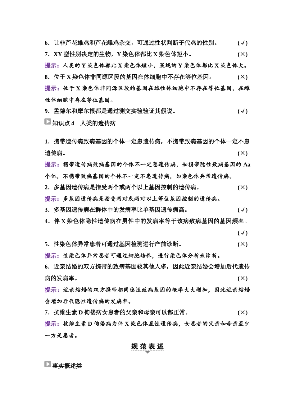 2026版《课堂新坐标》高三生物学一轮复习单选版34必修2第四单元阶段排查4.docx_第3页