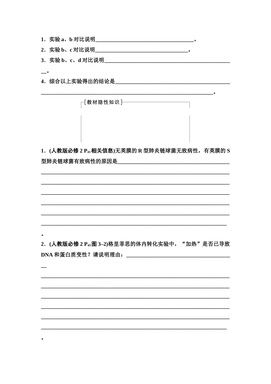 2026版《课堂新坐标》高三生物学一轮复习单选版35必修2第五单元第25讲DNA是主要的遗传物质(1).docx_第2页