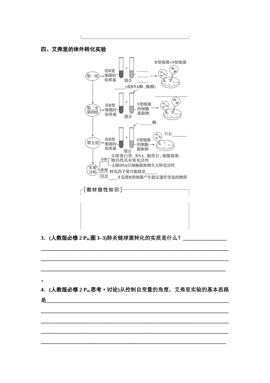 2026版《课堂新坐标》高三生物学一轮复习单选版35必修2第五单元第25讲DNA是主要的遗传物质(1).docx_第3页