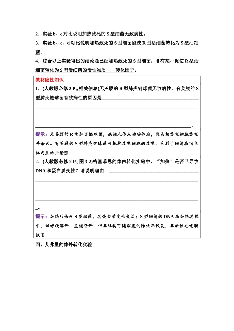 2026版《课堂新坐标》高三生物学一轮复习单选版35必修2第五单元第25讲DNA是主要的遗传物质.docx_第2页