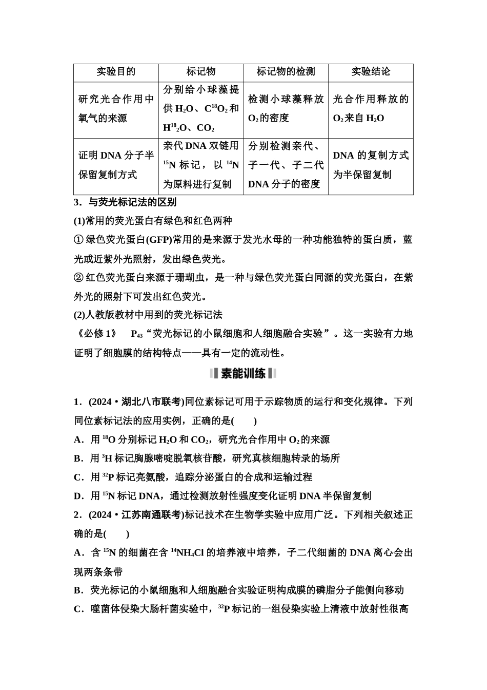 2026版《课堂新坐标》高三生物学一轮复习单选版37必修2第五单元素养加强课5同位素标记法及其应用(1).docx_第2页