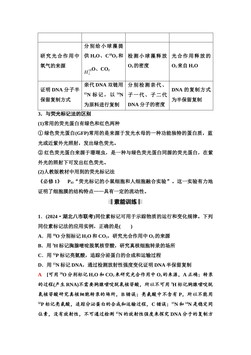 2026版《课堂新坐标》高三生物学一轮复习单选版37必修2第五单元素养加强课5同位素标记法及其应用.docx_第2页