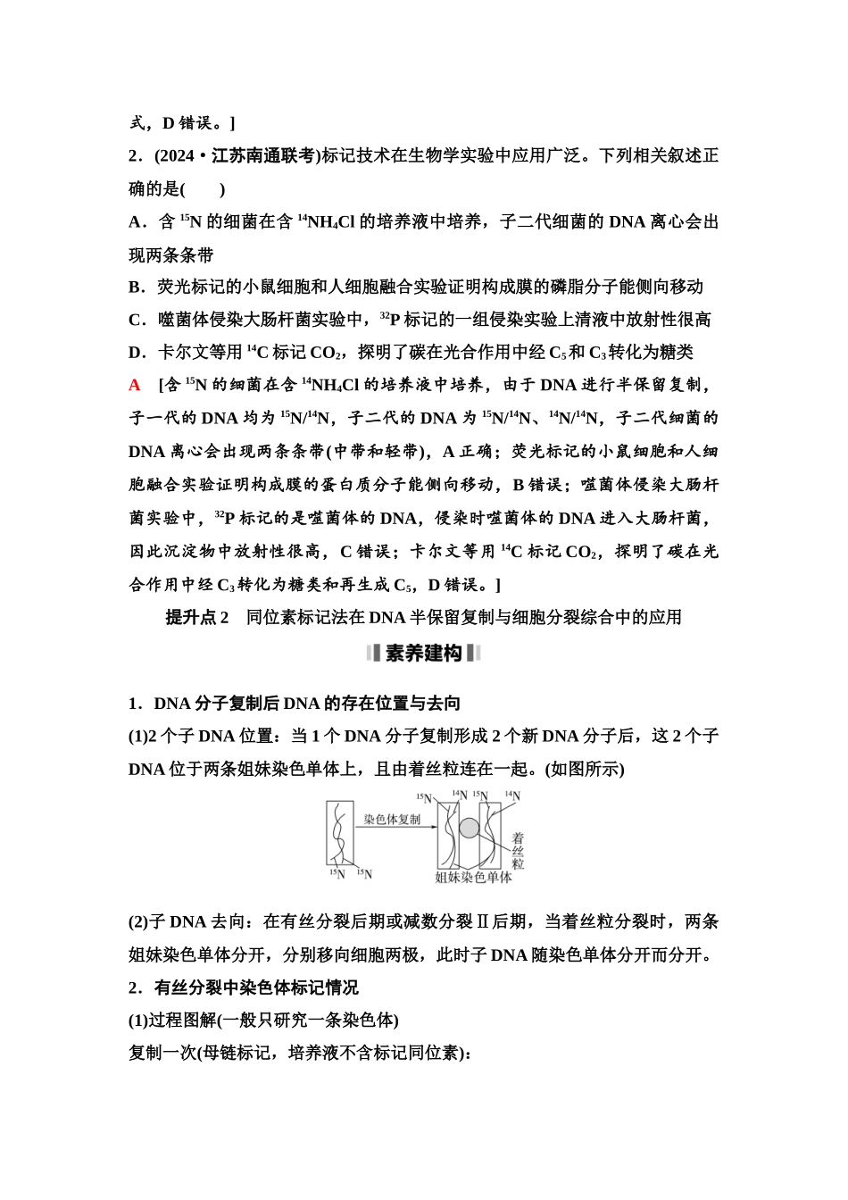 2026版《课堂新坐标》高三生物学一轮复习单选版37必修2第五单元素养加强课5同位素标记法及其应用.docx_第3页
