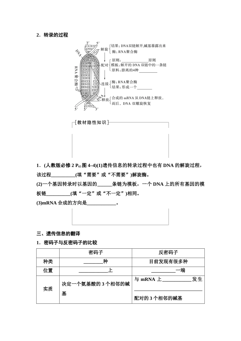 2026版《课堂新坐标》高三生物学一轮复习单选版38必修2第五单元第27讲基因的表达(1).docx_第2页