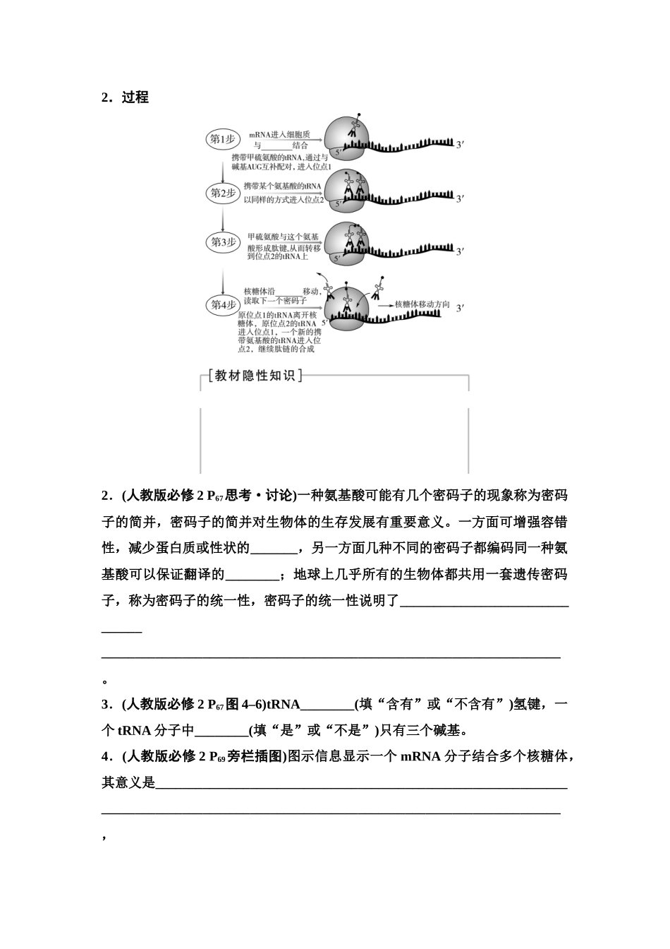 2026版《课堂新坐标》高三生物学一轮复习单选版38必修2第五单元第27讲基因的表达(1).docx_第3页