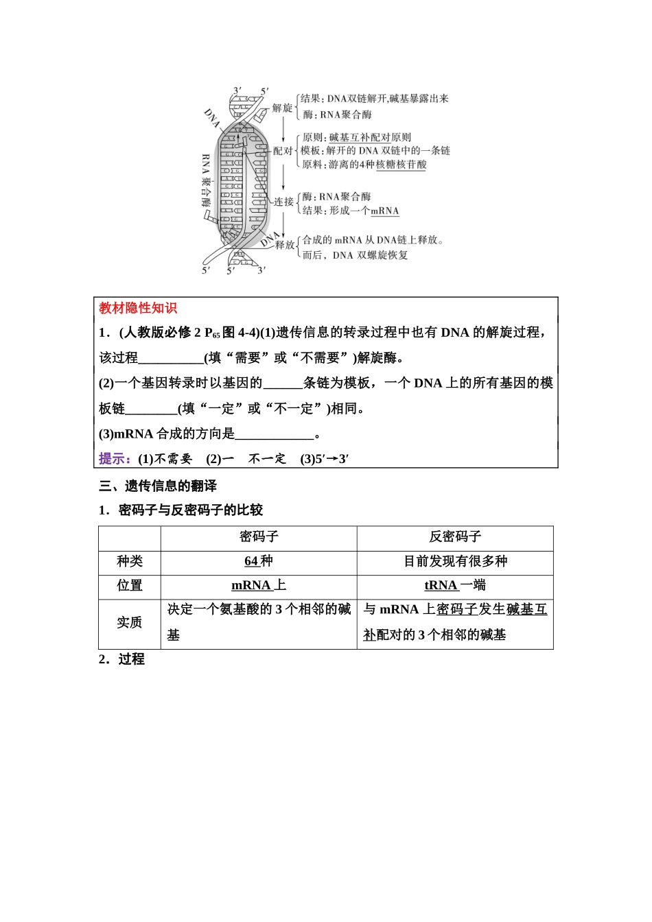 2026版《课堂新坐标》高三生物学一轮复习单选版38必修2第五单元第27讲基因的表达.docx_第2页