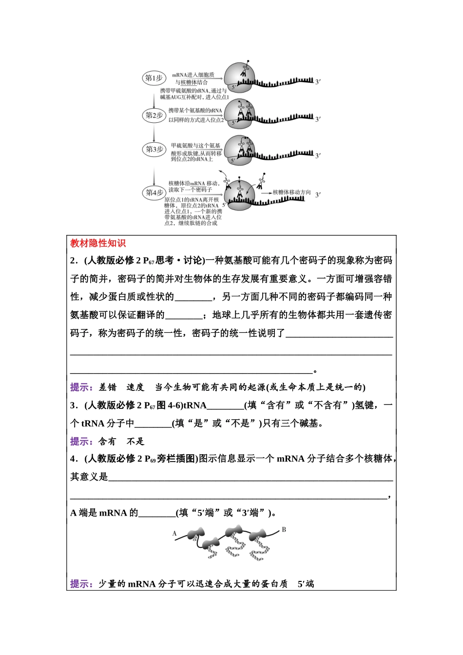 2026版《课堂新坐标》高三生物学一轮复习单选版38必修2第五单元第27讲基因的表达.docx_第3页