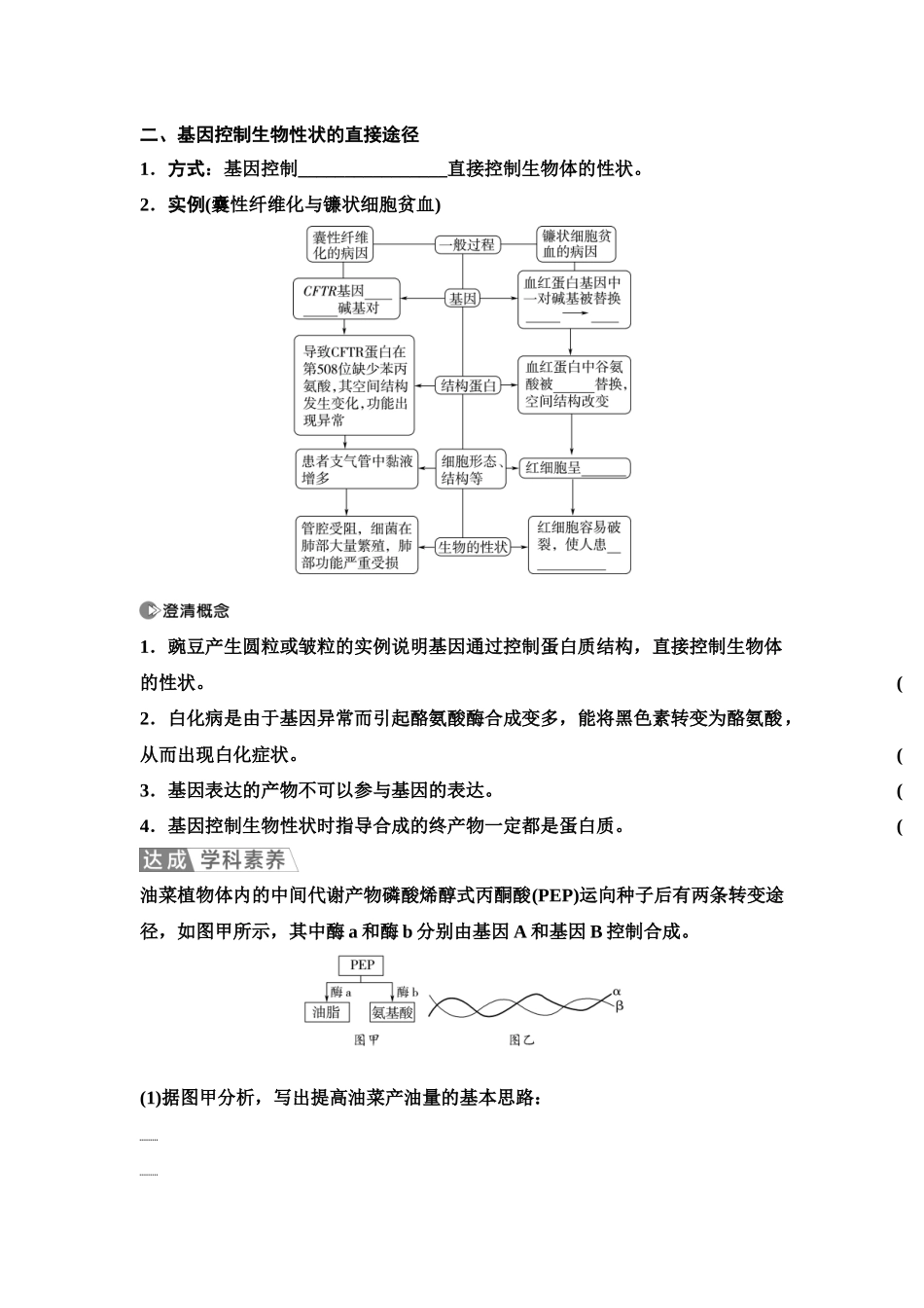 2026版《课堂新坐标》高三生物学一轮复习单选版39必修2第五单元第28讲基因表达与性状的关系(1).docx_第2页