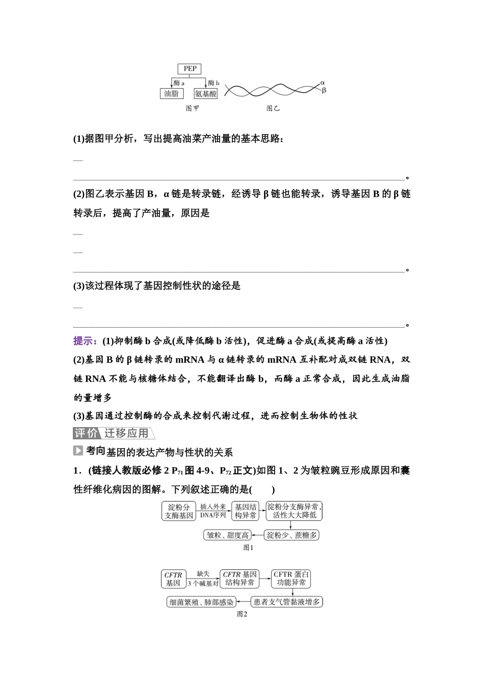 2026版《课堂新坐标》高三生物学一轮复习单选版39必修2第五单元第28讲基因表达与性状的关系.docx_第3页