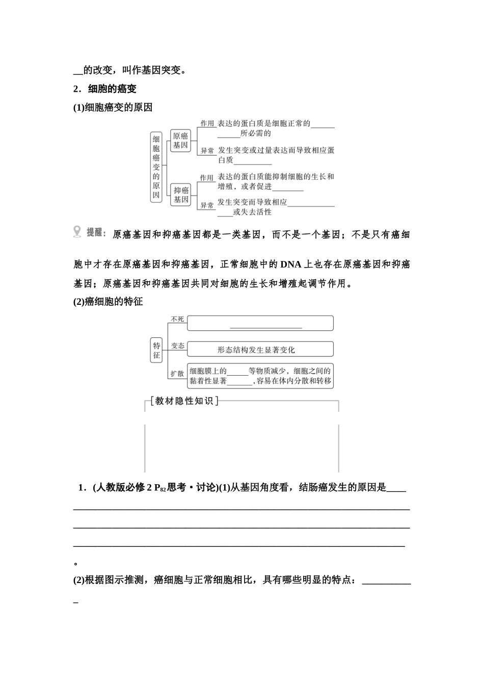 2026版《课堂新坐标》高三生物学一轮复习单选版40必修2第六单元第29讲基因突变和基因重组(1).docx_第2页