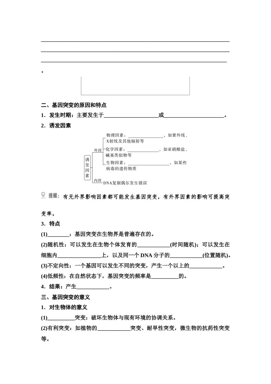 2026版《课堂新坐标》高三生物学一轮复习单选版40必修2第六单元第29讲基因突变和基因重组(1).docx_第3页