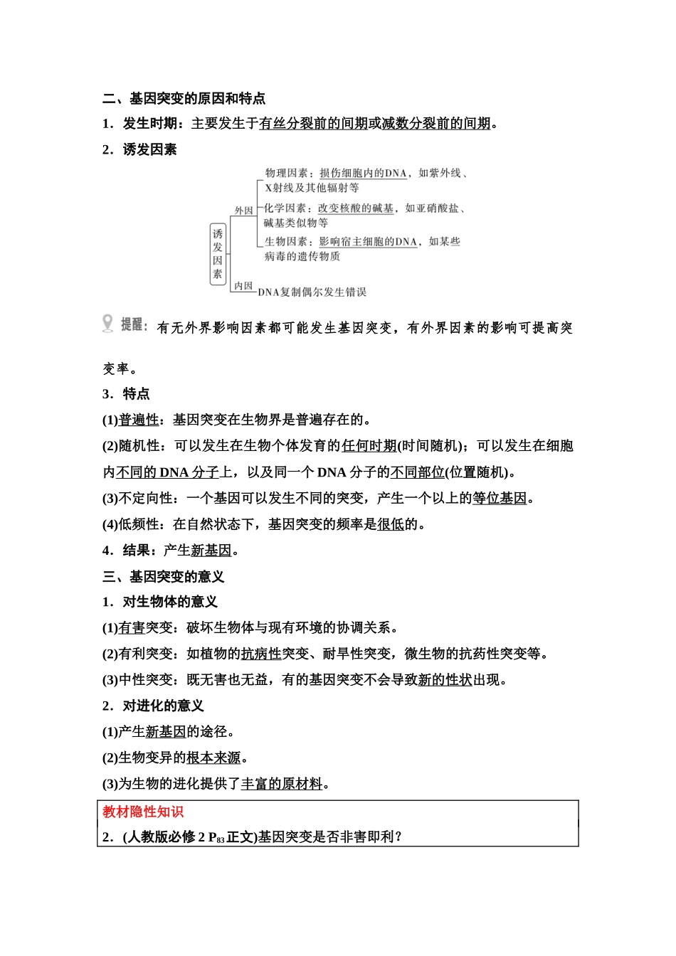 2026版《课堂新坐标》高三生物学一轮复习单选版40必修2第六单元第29讲基因突变和基因重组.docx_第3页