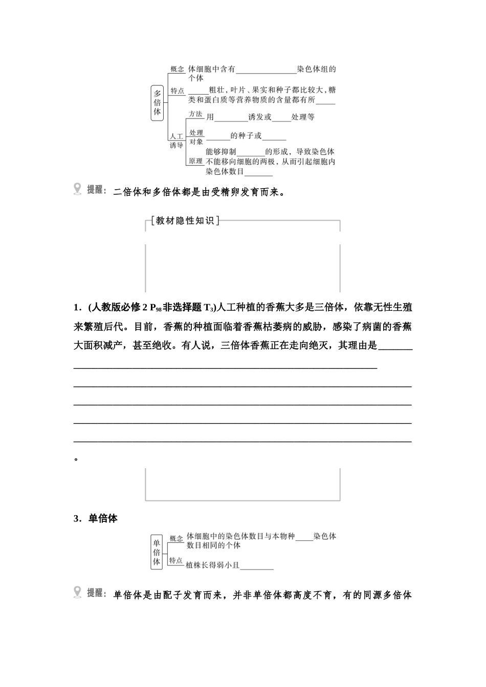 2026版《课堂新坐标》高三生物学一轮复习单选版41必修2第六单元第30讲染色体变异(1).docx_第2页
