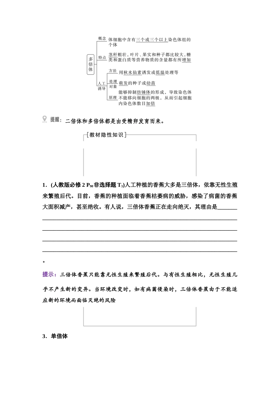 2026版《课堂新坐标》高三生物学一轮复习单选版41必修2第六单元第30讲染色体变异.docx_第2页