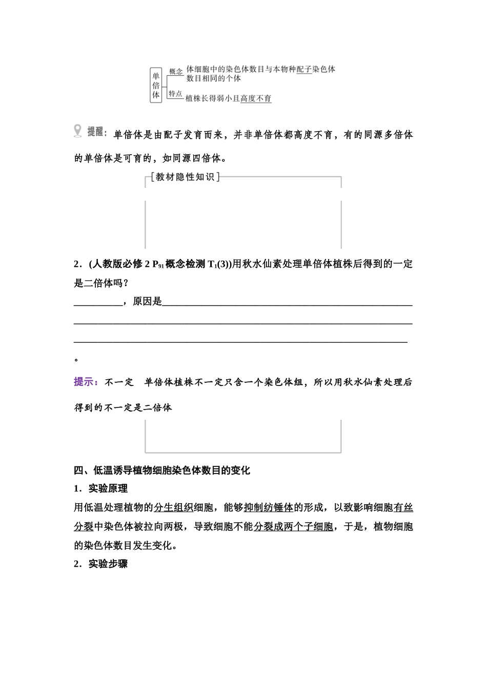 2026版《课堂新坐标》高三生物学一轮复习单选版41必修2第六单元第30讲染色体变异.docx_第3页