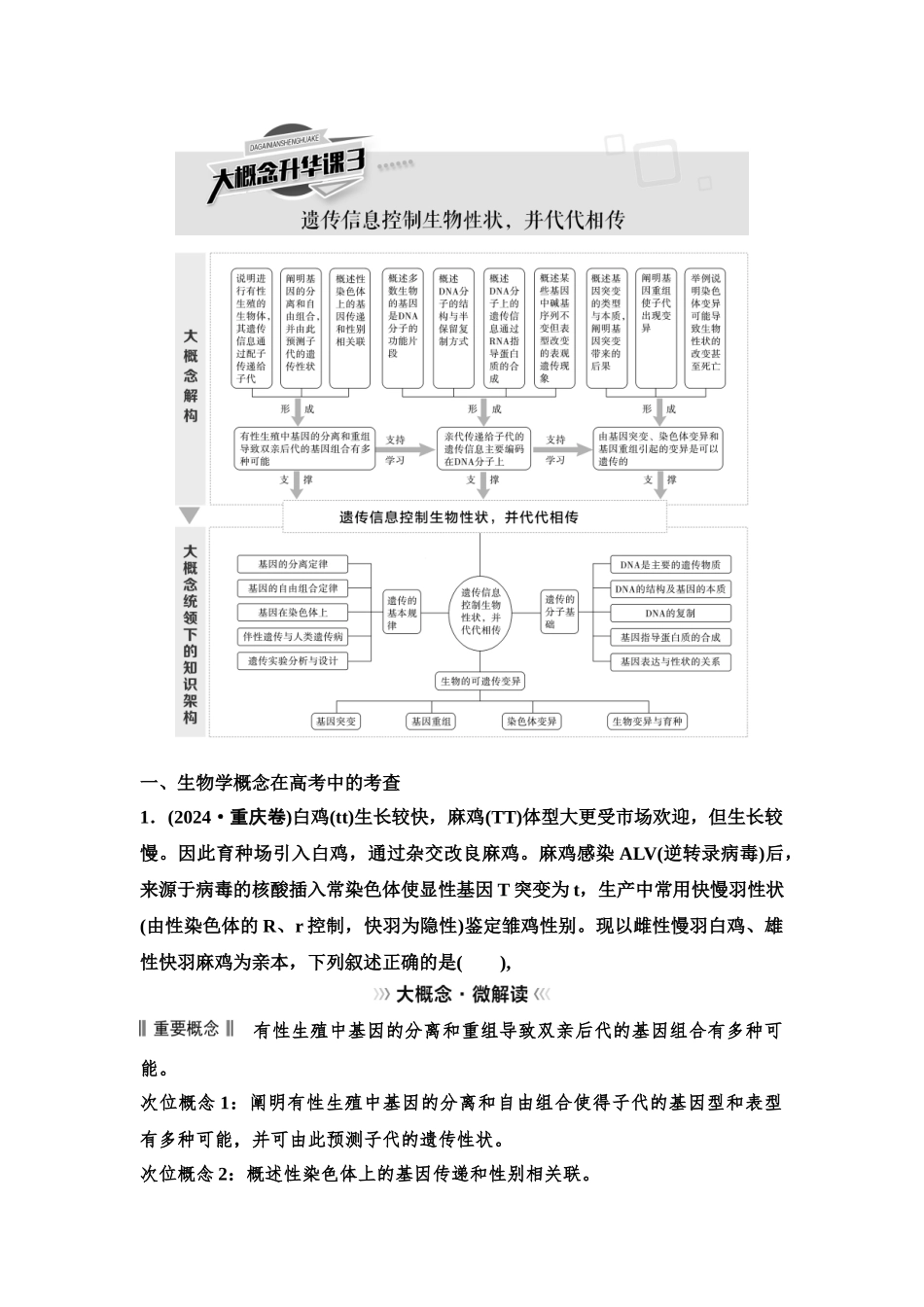 2026版《课堂新坐标》高三生物学一轮复习单选版43必修2第六单元大概念升华课3(1).docx_第1页