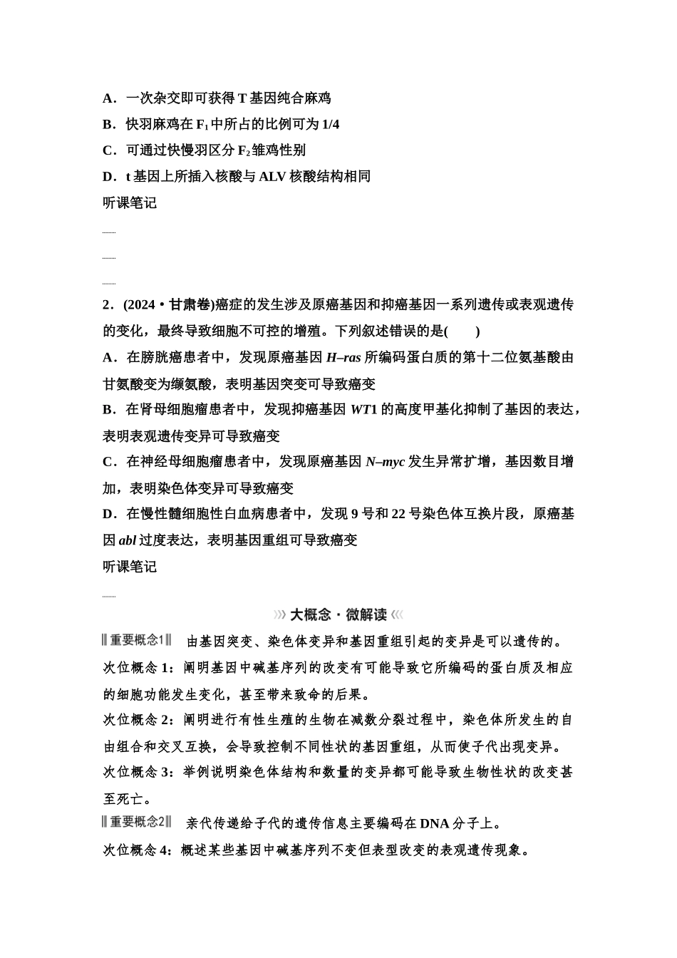 2026版《课堂新坐标》高三生物学一轮复习单选版43必修2第六单元大概念升华课3(1).docx_第2页