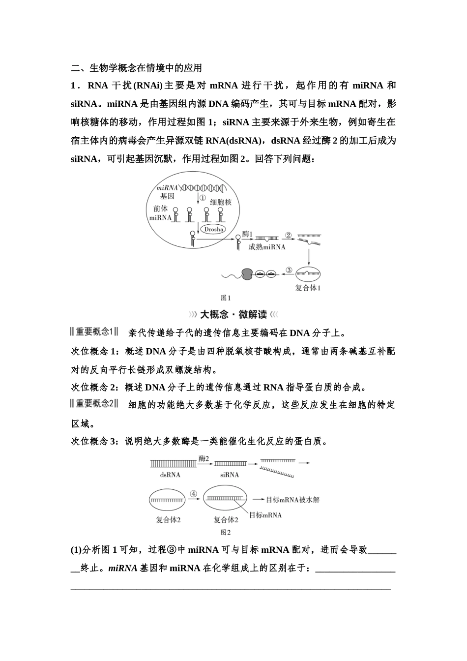 2026版《课堂新坐标》高三生物学一轮复习单选版43必修2第六单元大概念升华课3(1).docx_第3页