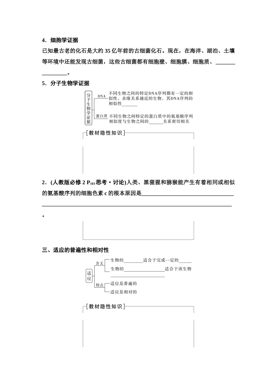 2026版《课堂新坐标》高三生物学一轮复习单选版44必修2第六单元第31讲生物的进化(1).docx_第3页