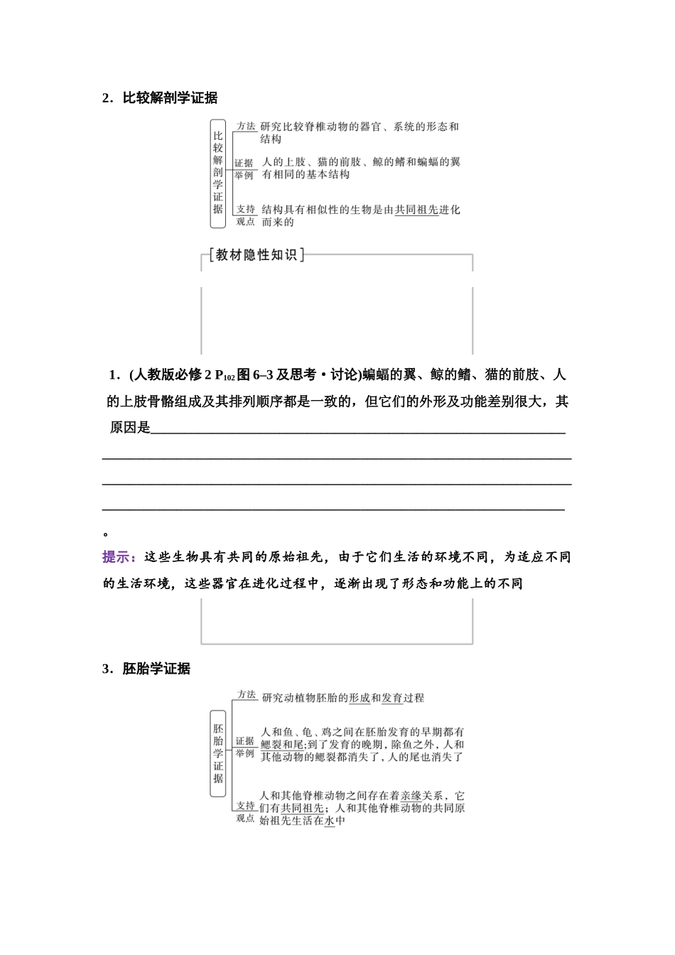 2026版《课堂新坐标》高三生物学一轮复习单选版44必修2第六单元第31讲生物的进化.docx_第2页