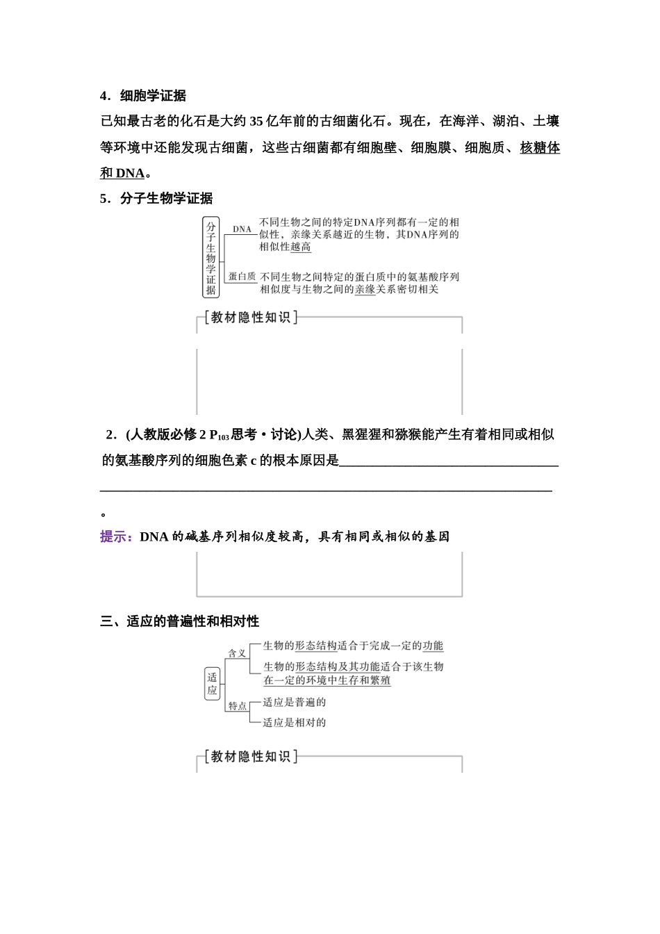 2026版《课堂新坐标》高三生物学一轮复习单选版44必修2第六单元第31讲生物的进化.docx_第3页