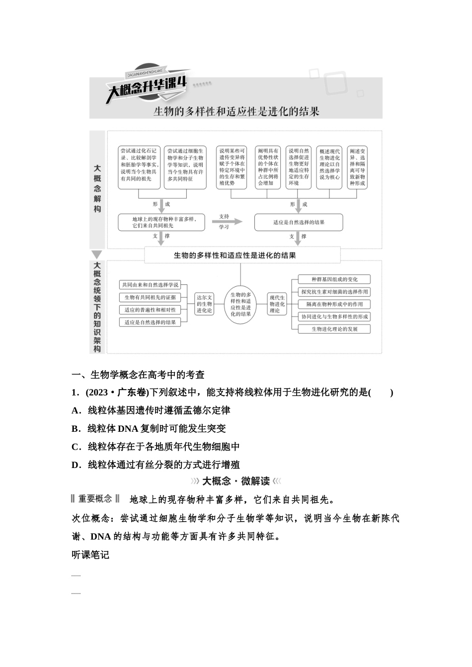 2026版《课堂新坐标》高三生物学一轮复习单选版45必修2第六单元大概念升华课4(1).docx_第1页