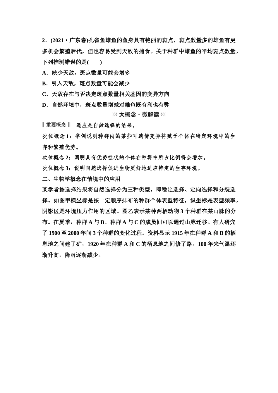 2026版《课堂新坐标》高三生物学一轮复习单选版45必修2第六单元大概念升华课4(1).docx_第2页