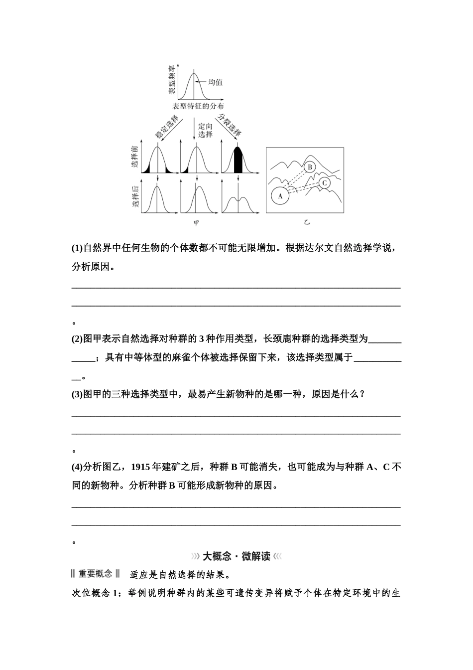 2026版《课堂新坐标》高三生物学一轮复习单选版45必修2第六单元大概念升华课4(1).docx_第3页