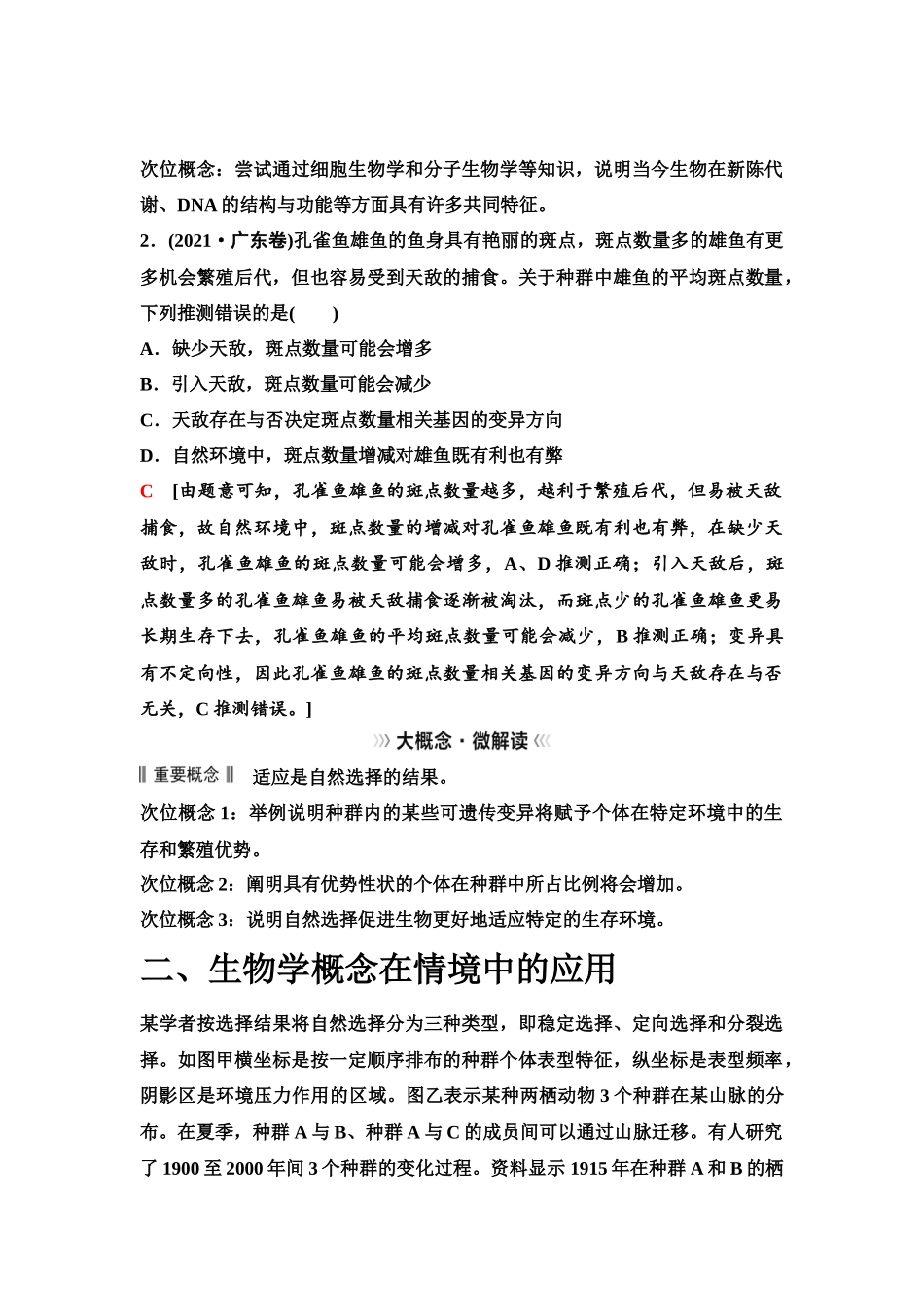 2026版《课堂新坐标》高三生物学一轮复习单选版45必修2第六单元大概念升华课4.docx_第2页