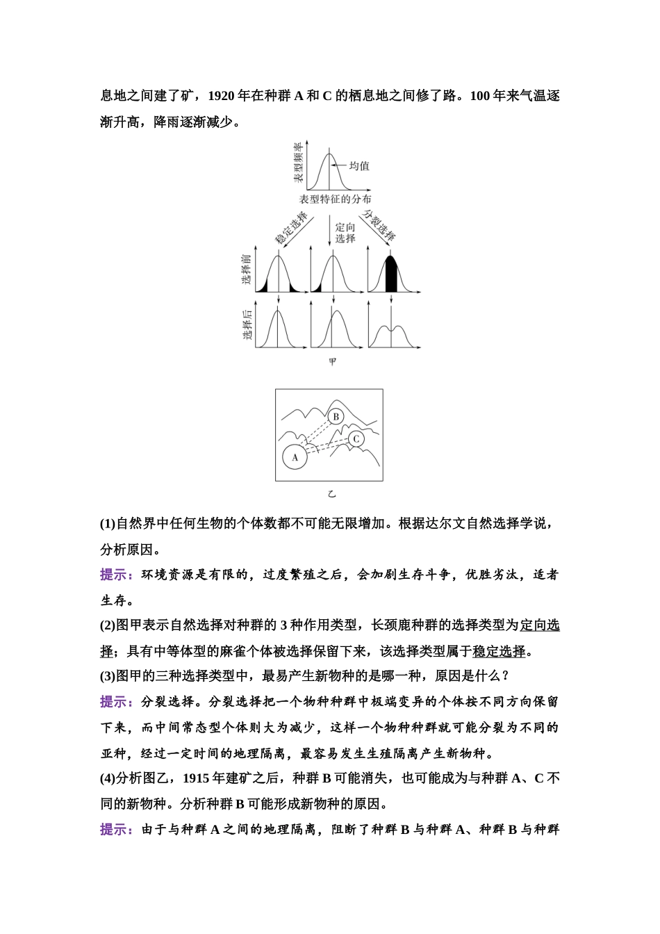 2026版《课堂新坐标》高三生物学一轮复习单选版45必修2第六单元大概念升华课4.docx_第3页