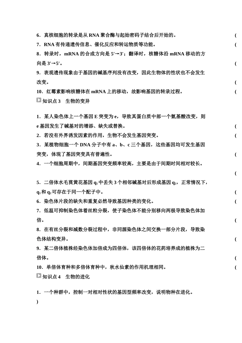 2026版《课堂新坐标》高三生物学一轮复习单选版46必修2第六单元阶段排查5(1).docx_第2页