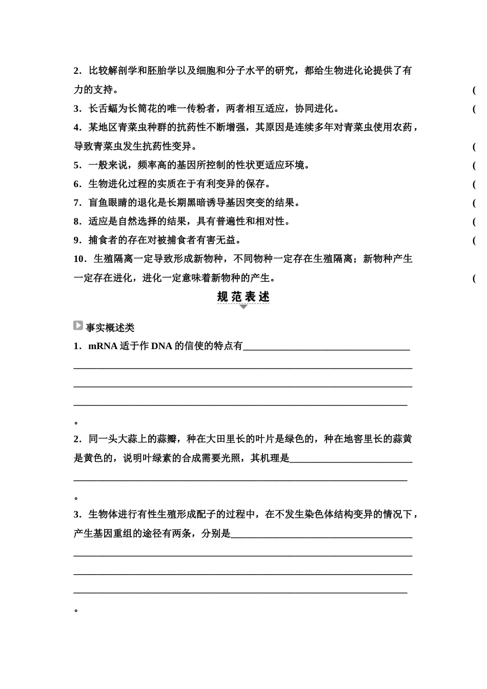 2026版《课堂新坐标》高三生物学一轮复习单选版46必修2第六单元阶段排查5(1).docx_第3页