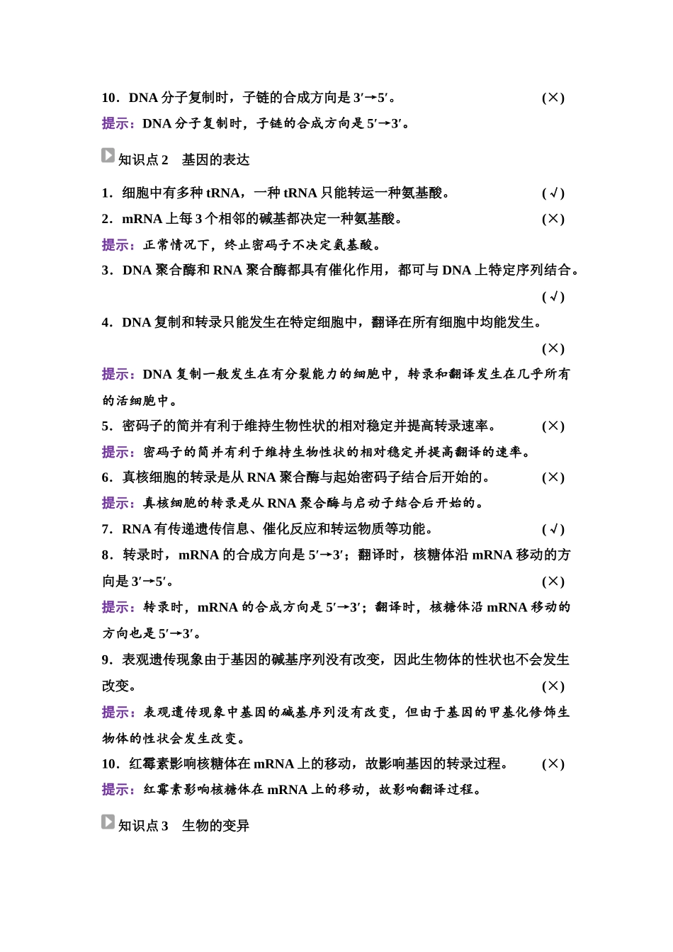 2026版《课堂新坐标》高三生物学一轮复习单选版46必修2第六单元阶段排查5.docx_第2页