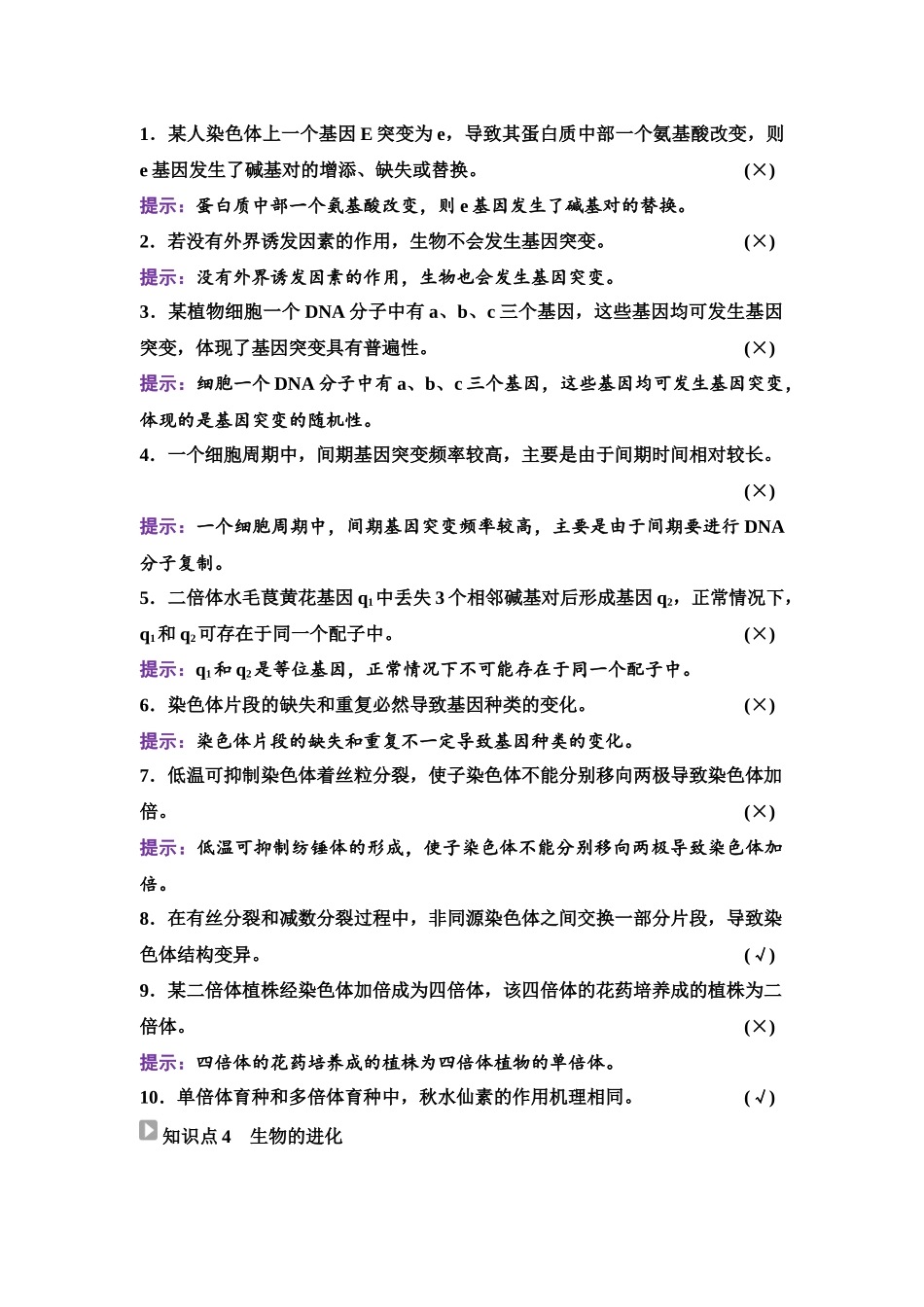 2026版《课堂新坐标》高三生物学一轮复习单选版46必修2第六单元阶段排查5.docx_第3页