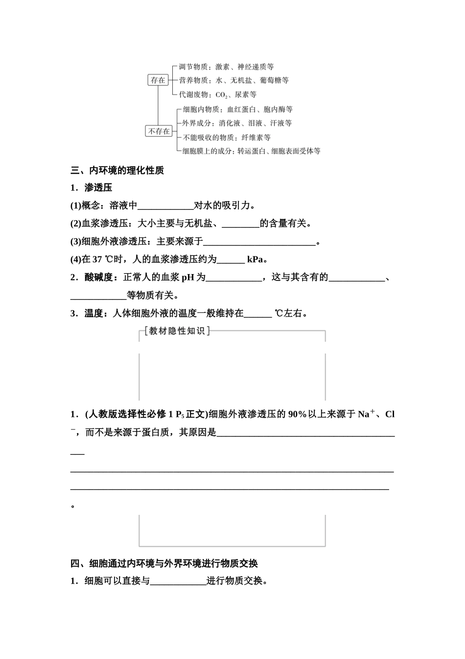 2026版《课堂新坐标》高三生物学一轮复习单选版47选择性必修1第七单元第32讲人体的内环境与稳态(1).docx_第3页