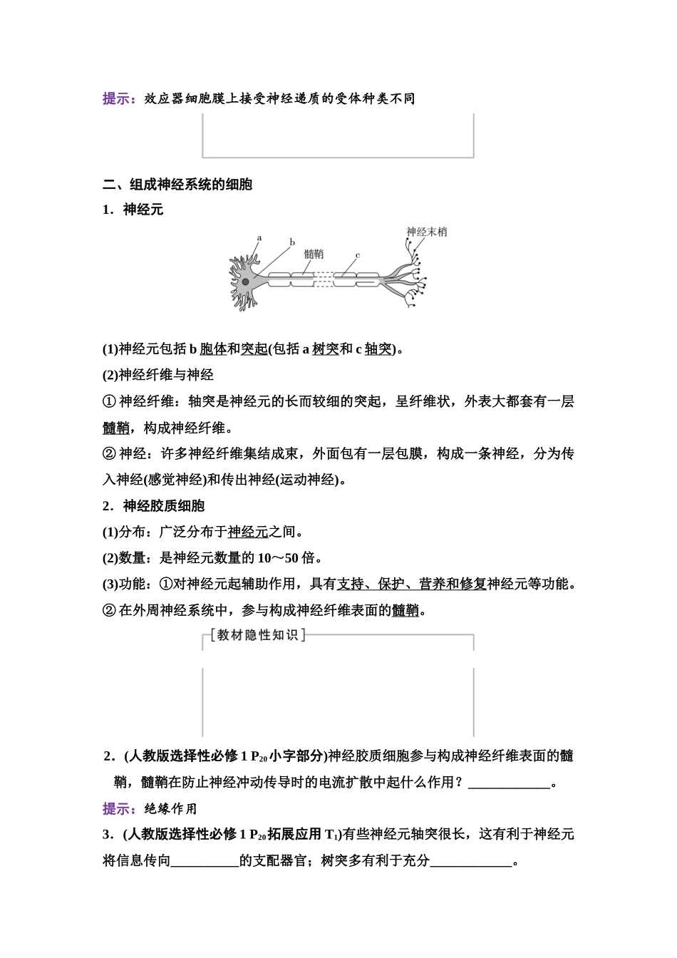 2026版《课堂新坐标》高三生物学一轮复习单选版48选择性必修1第七单元第33讲神经调节的结构基础及基本方式.docx_第3页