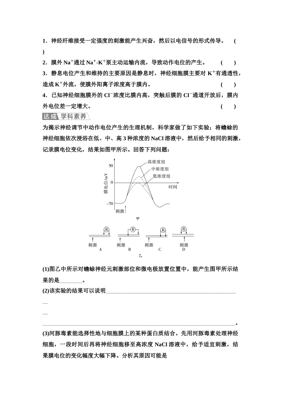 2026版《课堂新坐标》高三生物学一轮复习单选版49选择性必修1第七单元第34讲神经冲动的产生、传导和传递(1).docx_第3页
